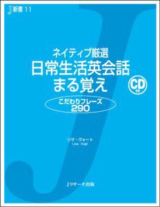 ネイティブ厳選　日常生活英会話まる覚え 2010年06月10日発売号 表紙