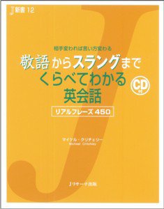 敬語からスラングまでくらべてわかる英会話 2010年07月10日発売号 表紙