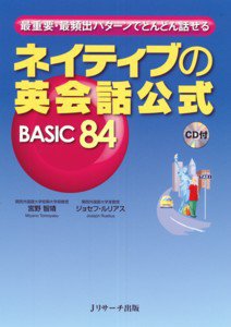 ネイティブの英会話公式　BASIC84 2010年08月10日発売号 表紙