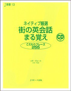 ネイティブ厳選　街の英会話まる覚え 2010年09月10日発売号 表紙