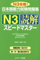 日本語能力試験問題集N3読解スピードマスター 2010年10月10日発売号 表紙