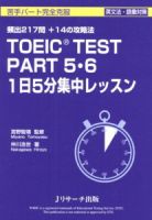 TOEIC TEST PART5・6　1日5分集中レッスン 2010年11月10日発売号 表紙