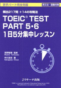 TOEIC TEST PART5・6　1日5分集中レッスン 2010年11月10日発売号 表紙