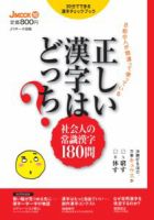 正しい漢字はどっち？ 2010年12月10日発売号 表紙