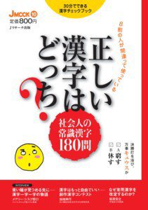 正しい漢字はどっち？ 2010年12月10日発売号 表紙
