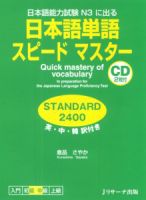 日本語単語スピードマスター　STANDARD2400 2011年02月10日発売号 表紙