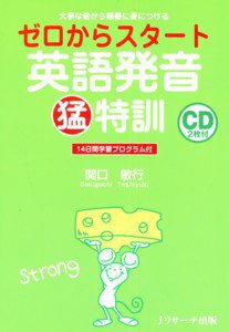 ゼロからスタート英語発音猛特訓 2011年02月10日発売号 表紙