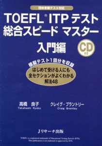 TOEFL ITPテスト　総合スピードマスター 2011年03月10日発売号 表紙
