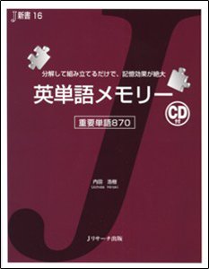 英単語メモリー 2011年04月10日発売号 表紙