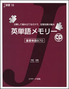 英単語メモリー 11年04月10日発売号 雑誌 定期購読の予約はfujisan