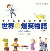 やさしい英語で読む　世界の爆笑物語 2011年03月10日発売号