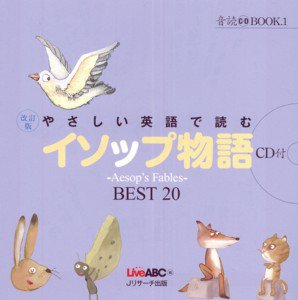 改訂版　やさしい英語で読む　イソップ物語 2011年03月10日発売号 表紙
