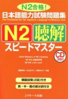 日本語能力試験問題集N2読解、語彙、聴解、文法スピードマスター( 5冊セット) 792036_n.jpg