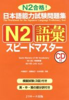 日本語能力試験問題集N2語彙スピードマスター｜定期購読