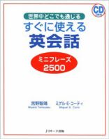 英会話教材 語研 『ネイティブならこう⾔う 英会話フレーズ600 【新装版】』Shawn