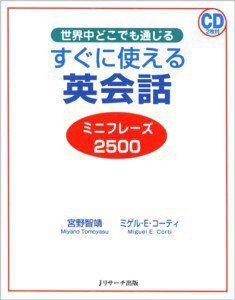 すぐに使える英会話ミニフレーズ2500 2011年07月10日発売号 表紙