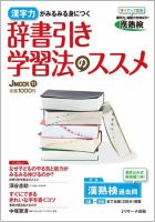 辞書引き学習法のススメ｜定期購読 - 雑誌のFujisan