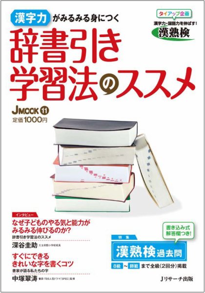 辞書引き学習法のススメ 2011年08月10日発売号 表紙