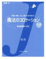 魔法のコロケーション 2011年08月10日発売号 表紙