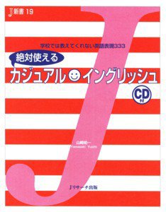 絶対使えるカジュアルイングリッシュ 2011年08月10日発売号 表紙