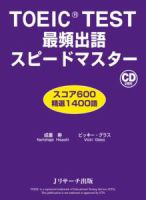 TOEIC TEST　最頻出語スピードマスター 2011年08月23日発売号 表紙