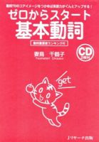 ゼロからスタート基本動詞 2011年09月20日発売号 表紙