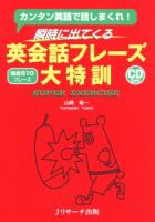 瞬時に出てくる英会話フレーズ大特訓 2011年09月28日発売号 表紙