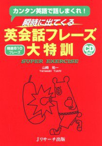 瞬時に出てくる英会話フレーズ大特訓 2011年09月28日発売号 表紙