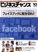 ビジネスチャンス 2012年10月号 (発売日2012年08月22日) 表紙