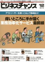 ビジネスチャンス 2012年12月号 表紙