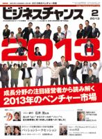 ビジネスチャンス 2013年2月 表紙