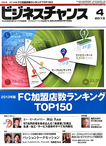 ビジネスチャンス 13年4月号 発売日13年02月22日 雑誌 定期購読の予約はfujisan