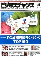 ビジネスチャンス 2013年4月号 表紙