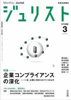 Jurist (ジュリスト) のバックナンバー (11ページ目 15件表示) | 雑誌