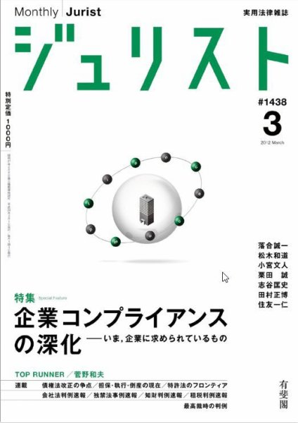 Jurist (ジュリスト)  No.1438 (発売日2012年02月25日) 表紙