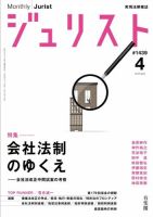 Jurist (ジュリスト) のバックナンバー (11ページ目 15件表示) | 雑誌