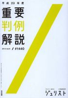 Jurist (ジュリスト)  増刊号 表紙