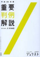 Jurist (ジュリスト) のバックナンバー (11ページ目 15件表示) | 雑誌