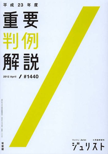 Jurist (ジュリスト)  増刊号 (発売日2012年04月10日) 表紙