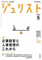 Jurist (ジュリスト) のバックナンバー (11ページ目 15件表示) | 雑誌