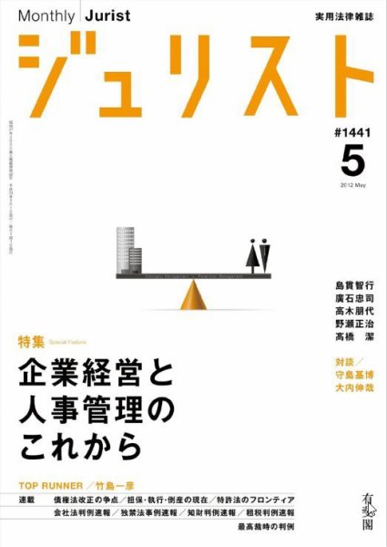 Jurist (ジュリスト)  No.1441 (発売日2012年04月25日) 表紙