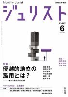 Jurist (ジュリスト) のバックナンバー (4ページ目 45件表示) | 雑誌/定期購読の予約はFujisan