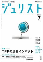 Jurist (ジュリスト)  No.1443 表紙