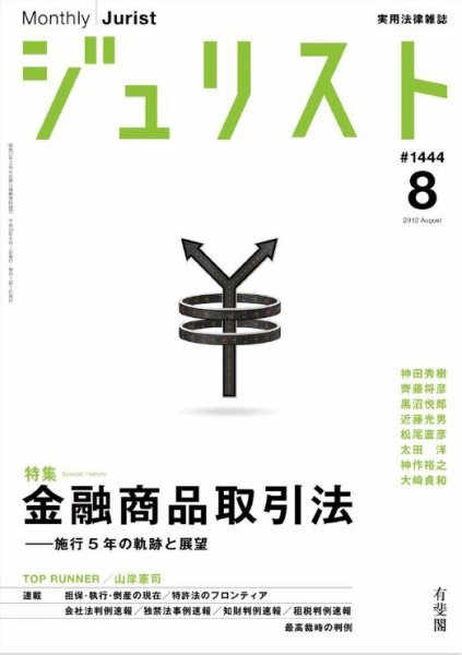 Jurist (ジュリスト)  No.1444 (発売日2012年07月25日) 表紙