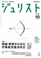 Jurist (ジュリスト)  No.1446 表紙
