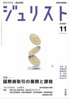 Jurist (ジュリスト)  No.1447 表紙