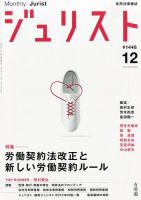 Jurist (ジュリスト)  No.1448 表紙