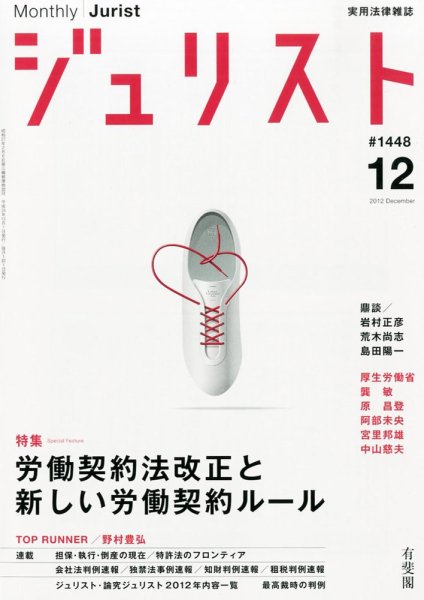 Jurist (ジュリスト)  No.1448 (発売日2012年11月24日) 表紙