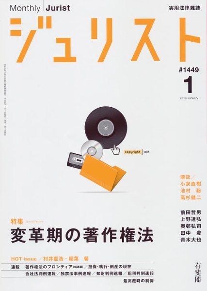 Jurist (ジュリスト)  No.1449 (発売日2012年12月25日) 表紙