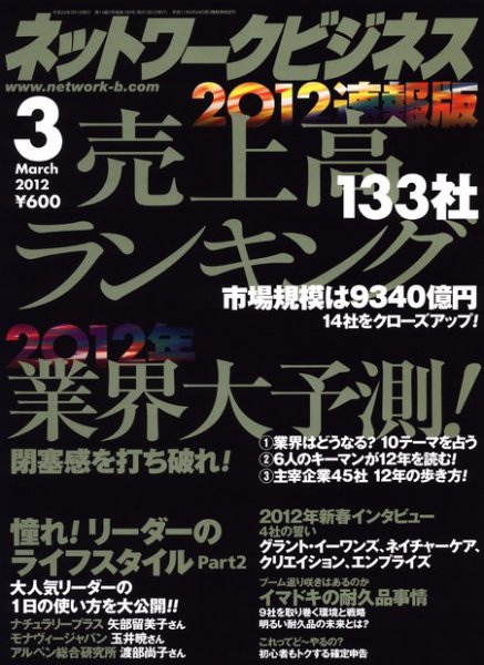 ネットワークビジネス 3月号 (発売日2012年01月28日) 表紙
